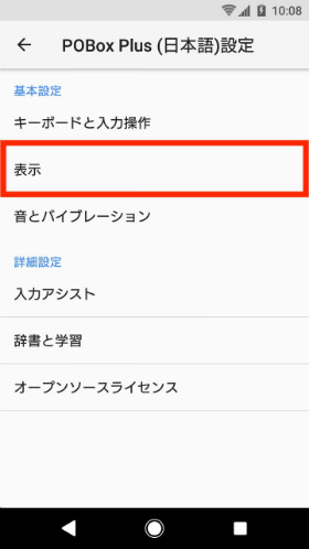 POBox Plusの設定から「表示」を選択