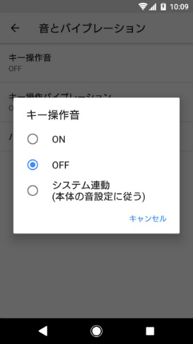 キー操作音をオフにする