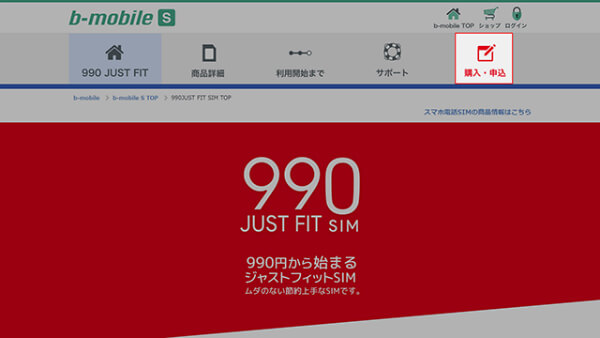 公式サイトの画面右上の「購入・申込」ボタンを押す