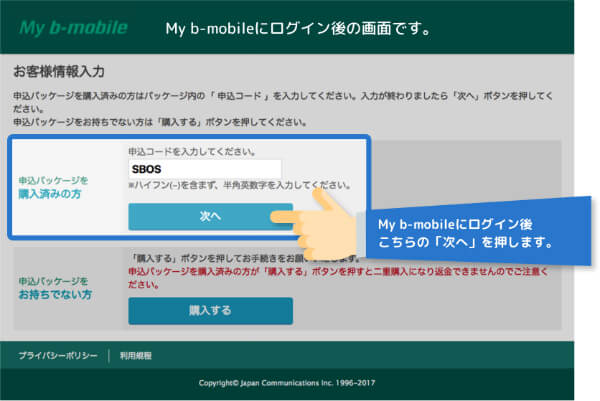 申込みパッケージをお持ちの方はコードを入力