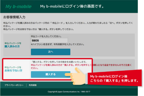 持っていない方は「購入する」ボタンを押す