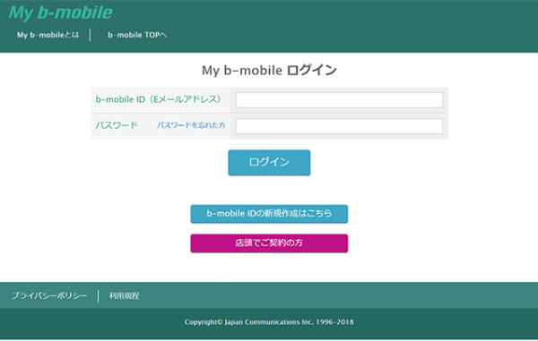 b-mobile IDを使って「My b-mobile」にログイン