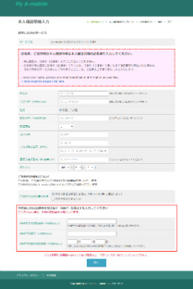 本人情報とともにMNP予約番号などを入力する