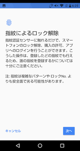 指紋とのセキュリティの組み合わせを「パターン」「ロックNo」「パスワード」の中から選択し、それぞれ設定します