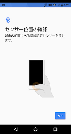 指紋センサーに指を当てて指紋を登録。別の指も登録したい場合は「別の指紋を登録」を選択します