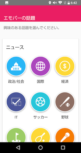 「エモパーの話題」