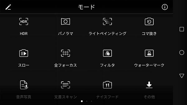 P10 liteの撮影モード
