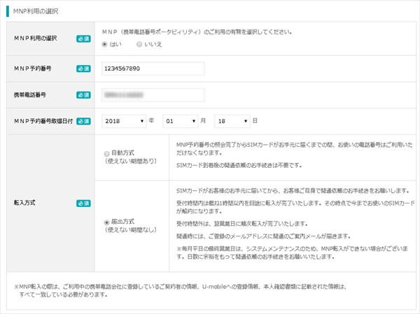 MNP利用の選択