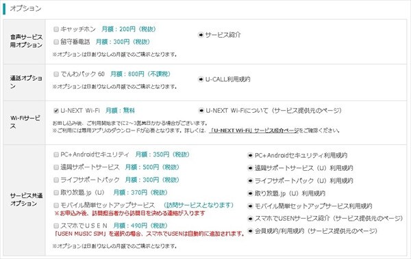 オプションの選択