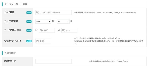 クレジットカード入力画面