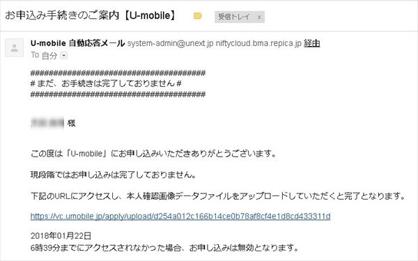 確認メール