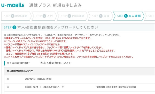 確認書類のアップロード