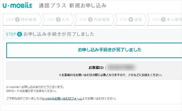 手続き完了画面