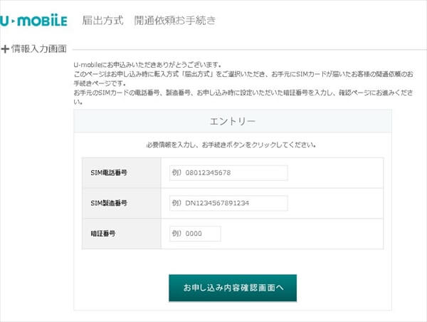 届いたSIMの情報を入れる