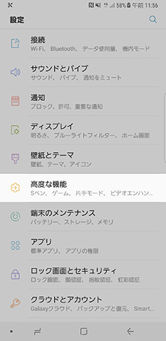 設定画面から【高度な機能】→【Sペン】と順番にタップ