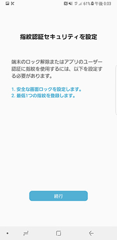 設定する生体認証を選んだら、予備のロック解除方法を選ぶ