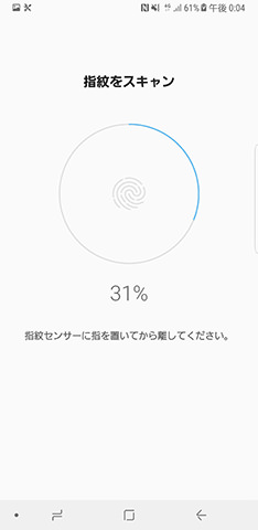100%になるまで、指(指紋)をセンサーに押し当てる
