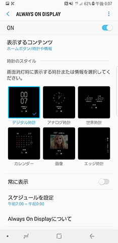 表示するコンテンツやスタイル、表示する時間帯を細かく設定できる
