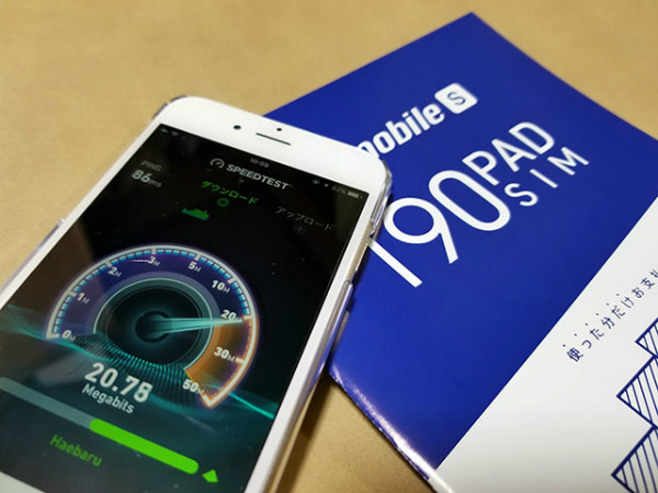 気になるb-mobileの速度について検証していきます
