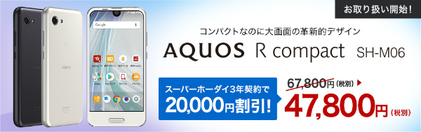 スマホのラインナップが充実
