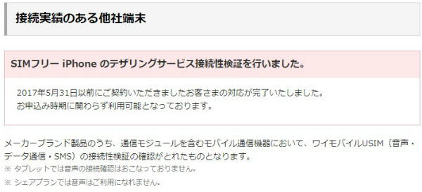 Y Mobile ワイモバイル のテザリング 申込不要で月額無料って本当 Iphoneでも使える モバレコ 格安sim スマホ の総合通販サイト