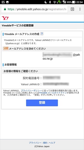 Yahoo! Japan IDと同じだとワイモバイルのメールと混合しやすい