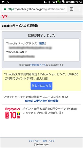 Yahoo! Japan IDとメールアドレスは別物