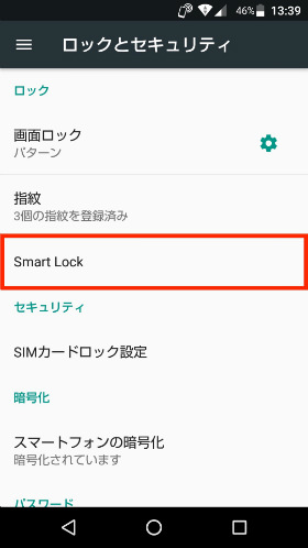 設定画面から「ロックとセキュリティ」→「Smart Lock」と進む