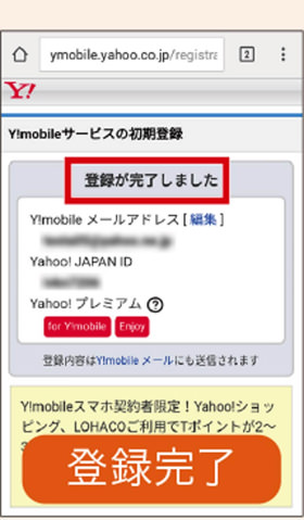 Yahoo Japan IDの連携 or 登録もお忘れなく