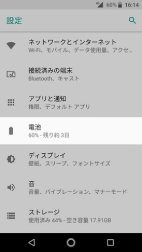 Android One S3 設定:バッテリー残量を数値で表示する