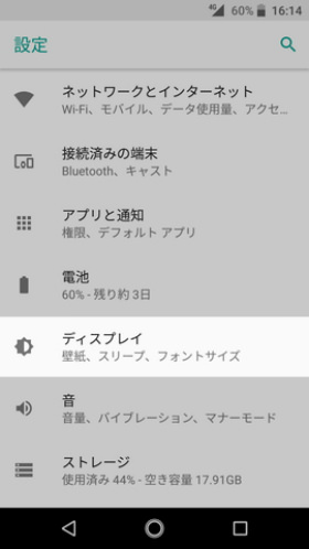Android One S3 設定：読書灯を設定する