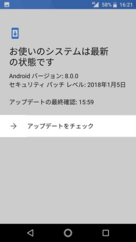 Android One S3 設定：アップデートの有無を手動で確認する