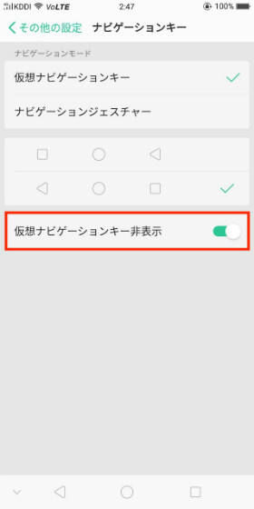 【仮想ナビゲーションキー非表示】をオンにし、左端に表示される【v】をタップ