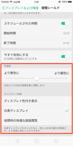 夜間シールドを設定する