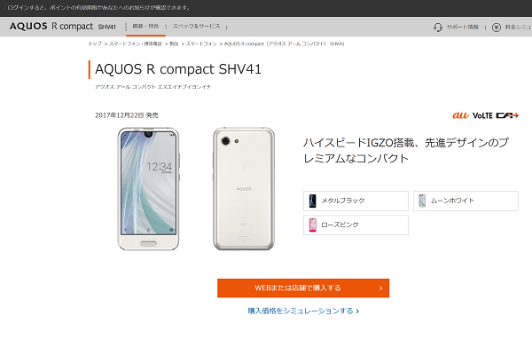 Aquos R Compactの価格 値段を徹底比較 Au ソフトバンク Simフリー モバレコ 格安sim スマホ の総合通販サイト