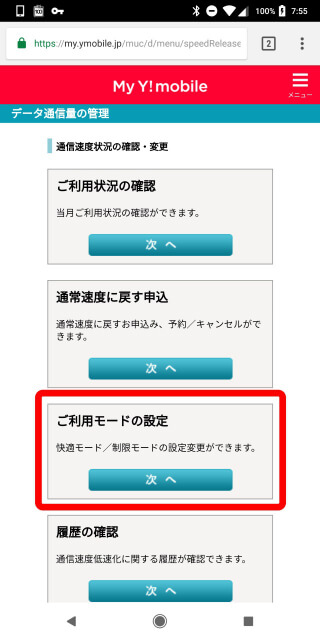 Y Mobile ワイモバイル はデータ繰り越しができない データ通信を賢く使おう モバレコ 格安sim スマホ の総合通販サイト