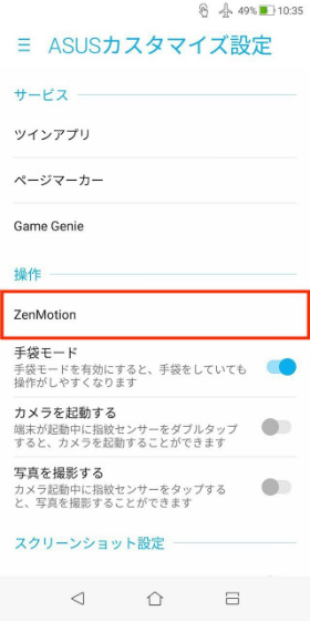 【ZenMotion】→【タッチジェスチャー】と進む