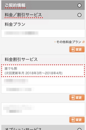 My auから契約更新月を確認