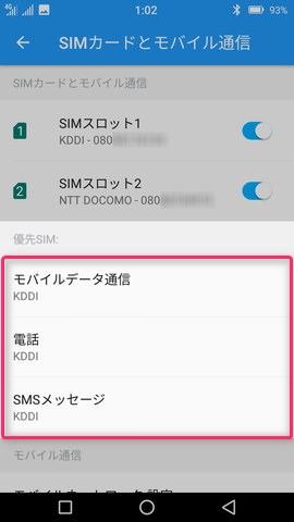設定画面から【SIMカードとモバイル通信】を開き【優先SIM】の欄で割当をおこなう