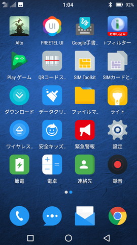 FREETEL Launcherではインストールしたアプリがすべてホーム画面上に表示される