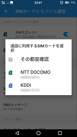 Priori 5 設定:優先使用するSIMカード(スロット)を選ぶ