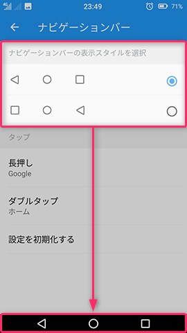 Priori 5 設定:ホームアプリを変える