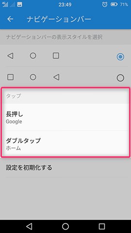Priori 5 設定:ホームアプリを変える