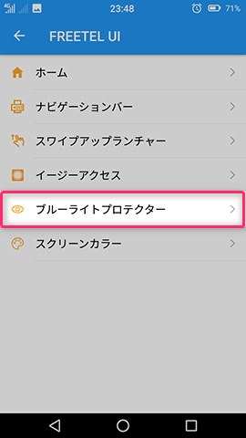 Priori 5 設定:ブルーライトカット機能を設定する