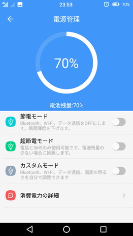 Priori 5 設定:端末最適化/電源管理の操作方法を確認する
