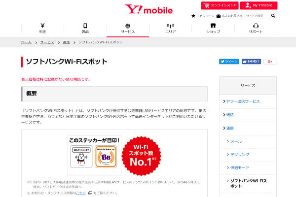Wi-Fiスポットを使って外出先での通信量を抑える