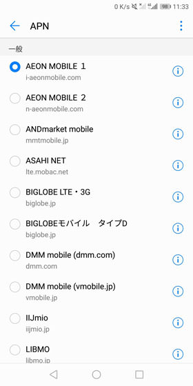 使用する通信事業者名を選択する