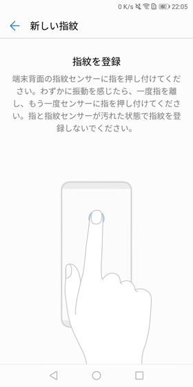 画面の指示に従って指紋を登録する