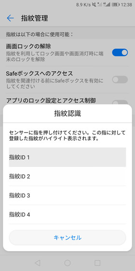 指紋登録した指を確認することもできる