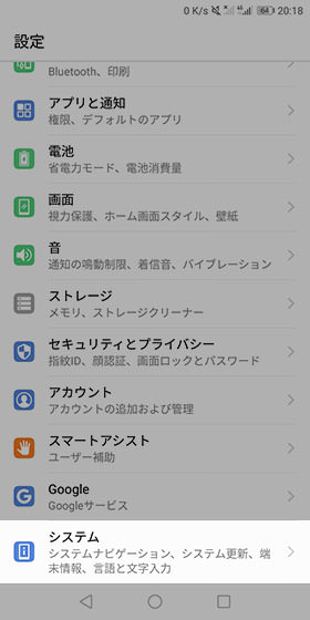 アップデートの有無を設定画面でチェック